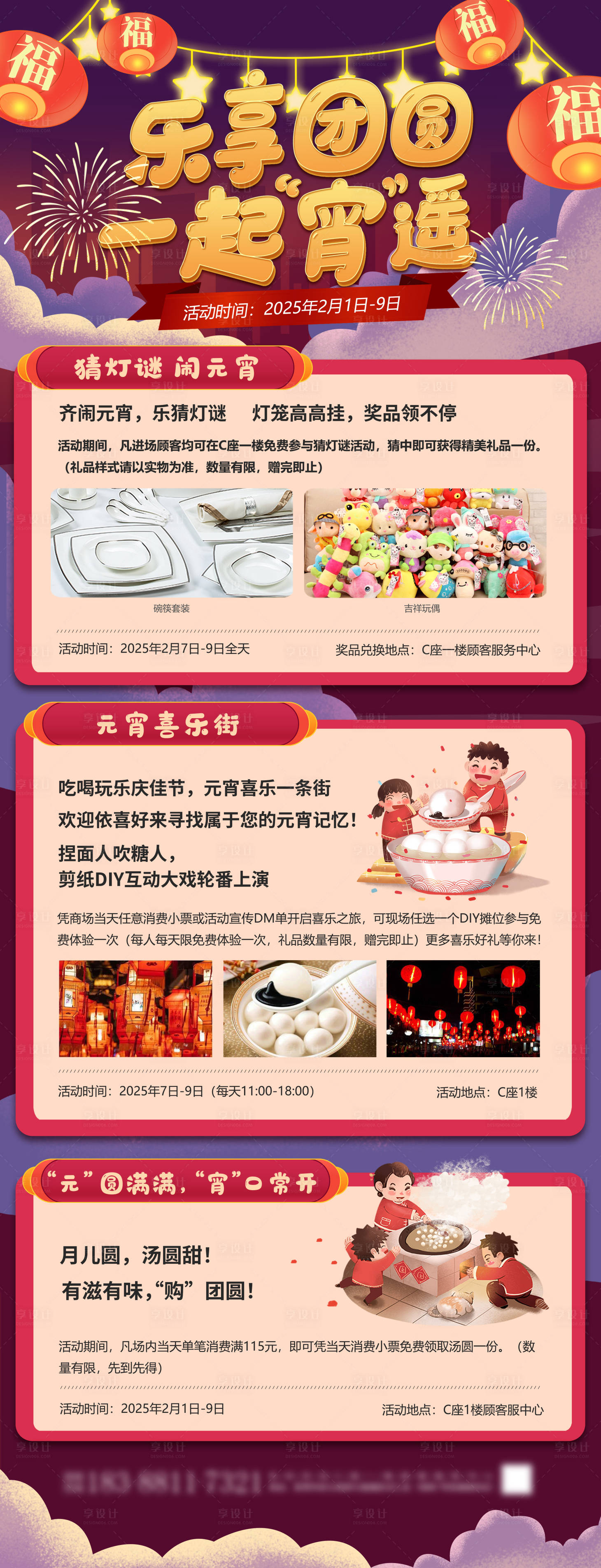 源文件下载【享设计】搜索编号：45490035844441610【节日活动长图】