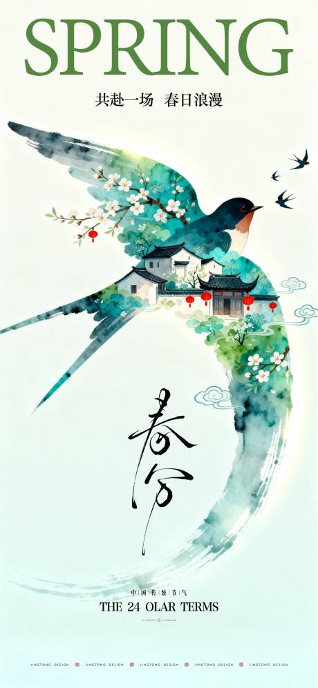 源文件下载【享设计】搜索编号：42630035944306889【春分节气海报】