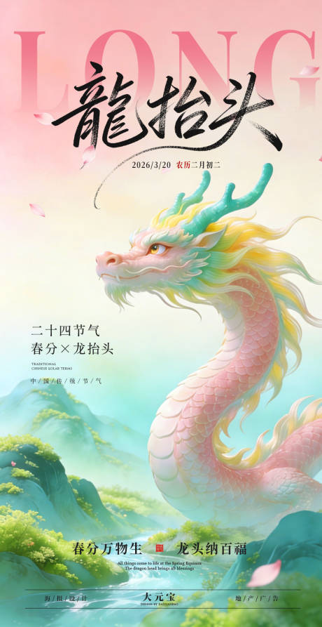 源文件下载【享设计】搜索编号：75900035948154519【龙抬头 】