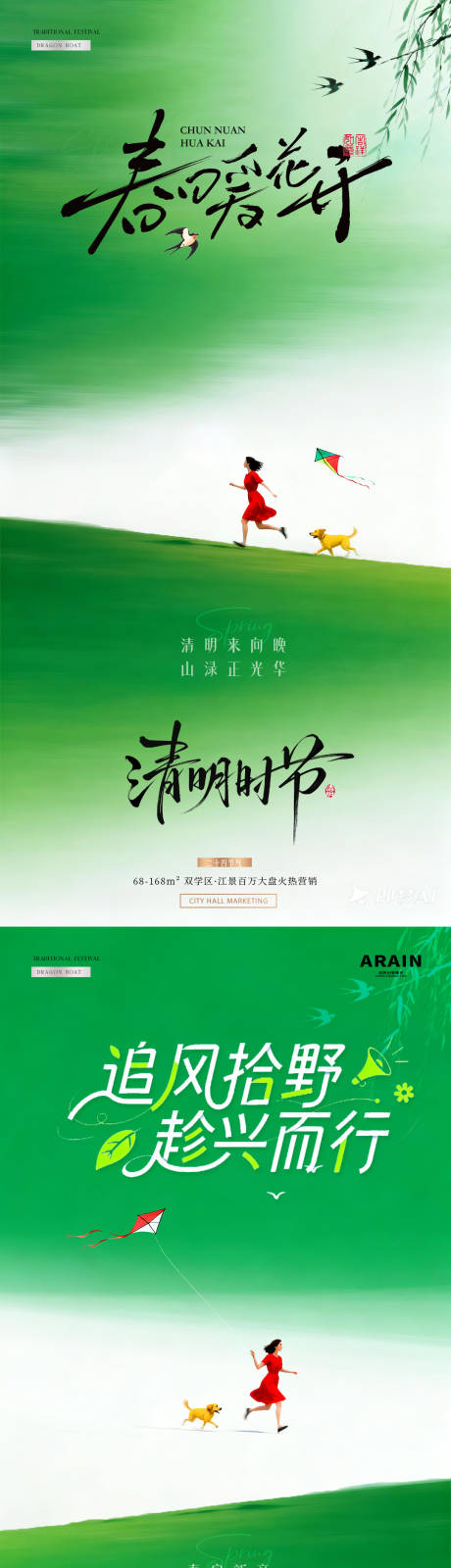 源文件下载【享设计】搜索编号：50930036107913143【地产清明节春日极简意境海报】