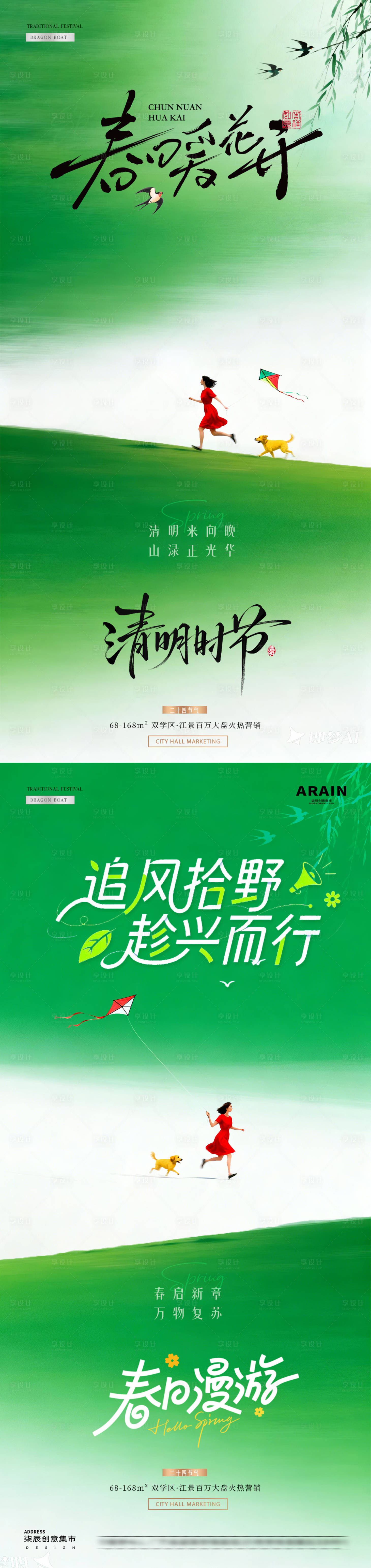 源文件下载【享设计】搜索编号：50930036107913143【地产清明节春日极简意境海报】