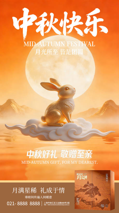 源文件下载【享设计】搜索编号：63660035682439725【中秋节营销海报】