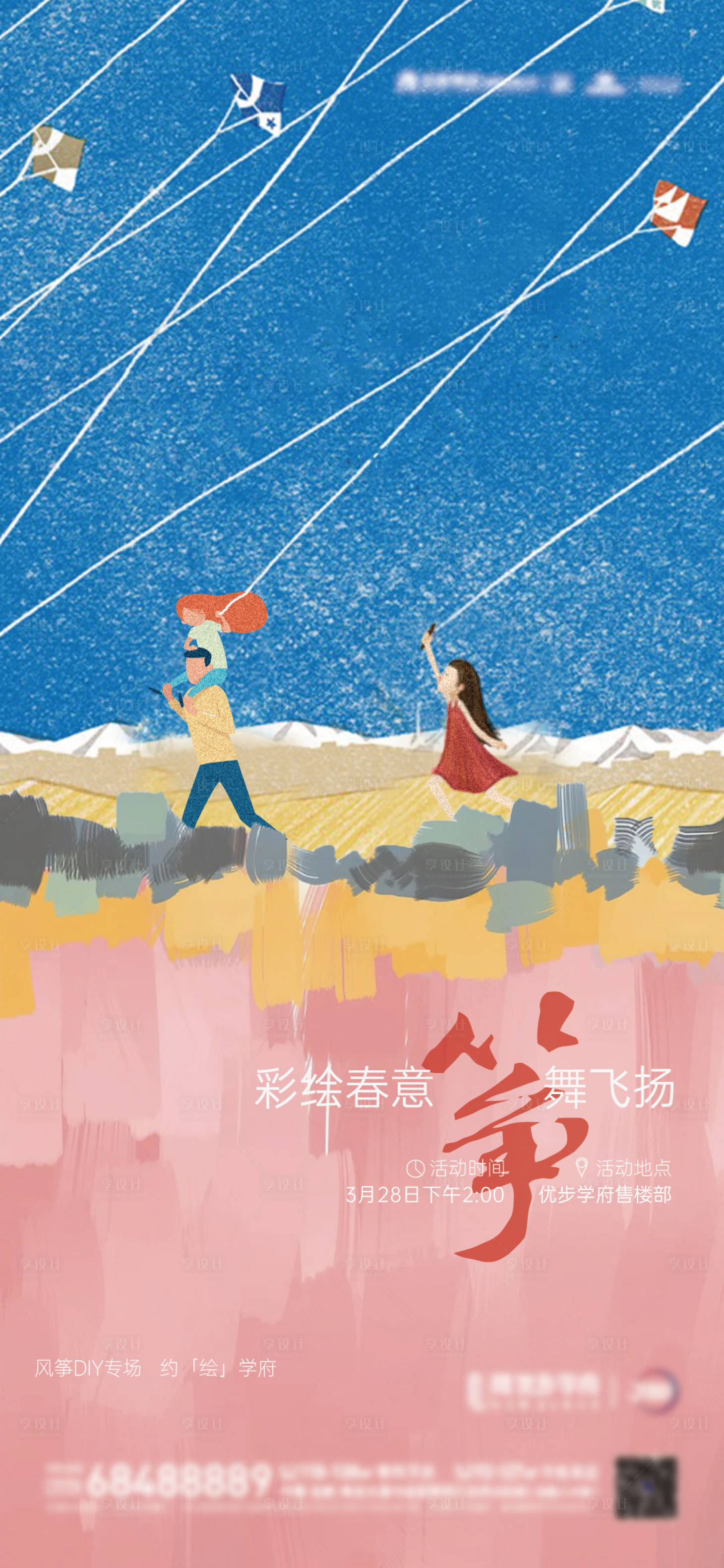 源文件下载【享设计】搜索编号：71750035644409965【风筝节海报】