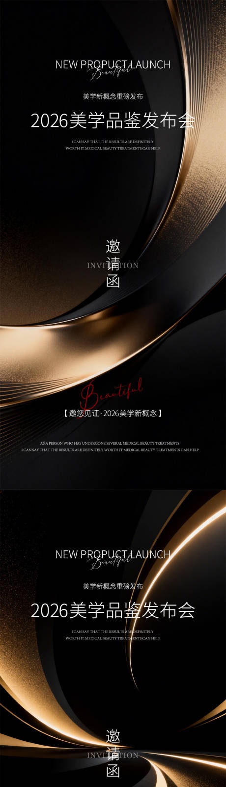 源文件下载【享设计】搜索编号：47820035595204173【医美邀请函】