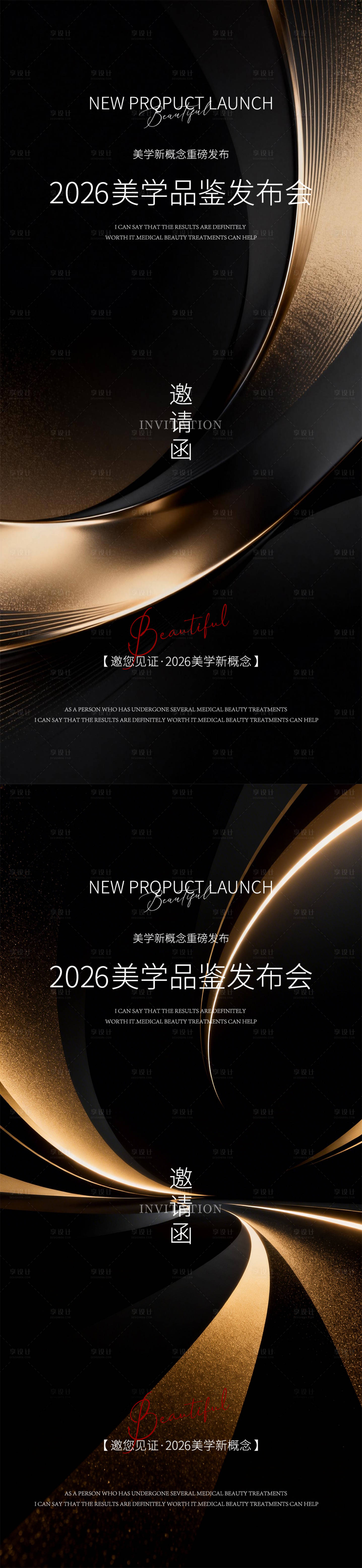 源文件下载【享设计】搜索编号：47820035595204173【医美邀请函】