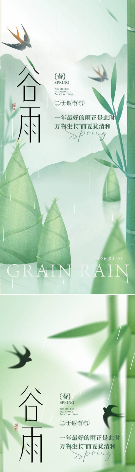 源文件下载【享设计】搜索编号：40500035771516460【谷雨节气插画海报】