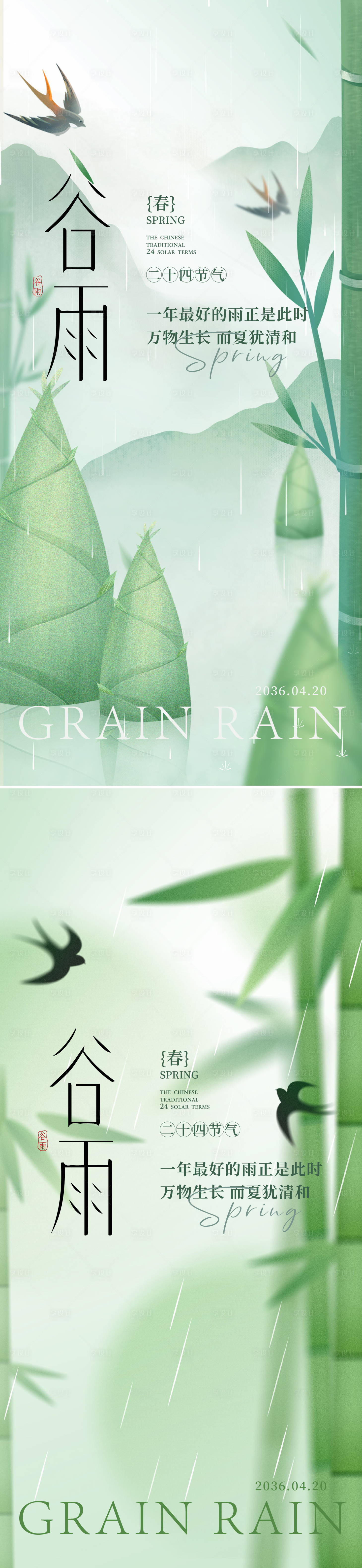 源文件下载【享设计】搜索编号：40500035771516460【谷雨节气插画海报】