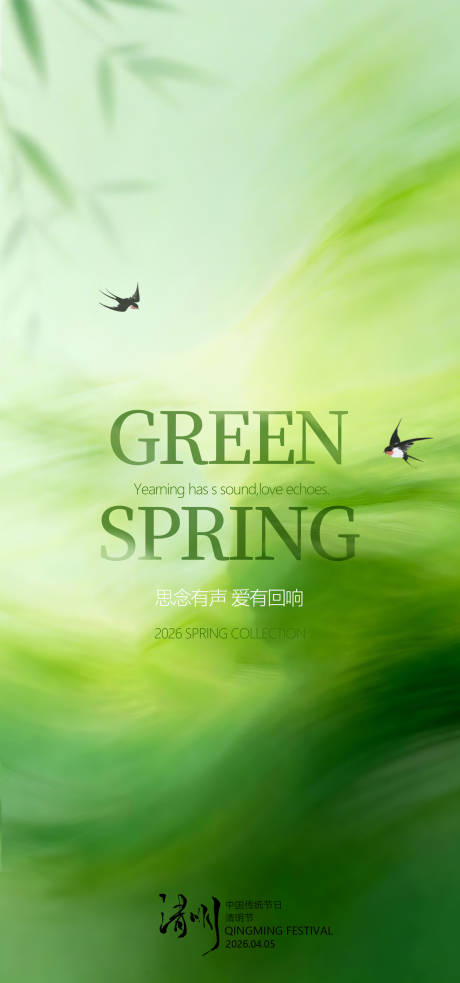 源文件下载【享设计】搜索编号：33020036031239397【清明节海报 】