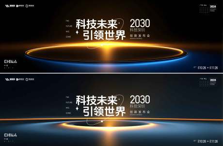源文件下载【享设计】搜索编号：77370035855511082【科技峰会活动背景板】