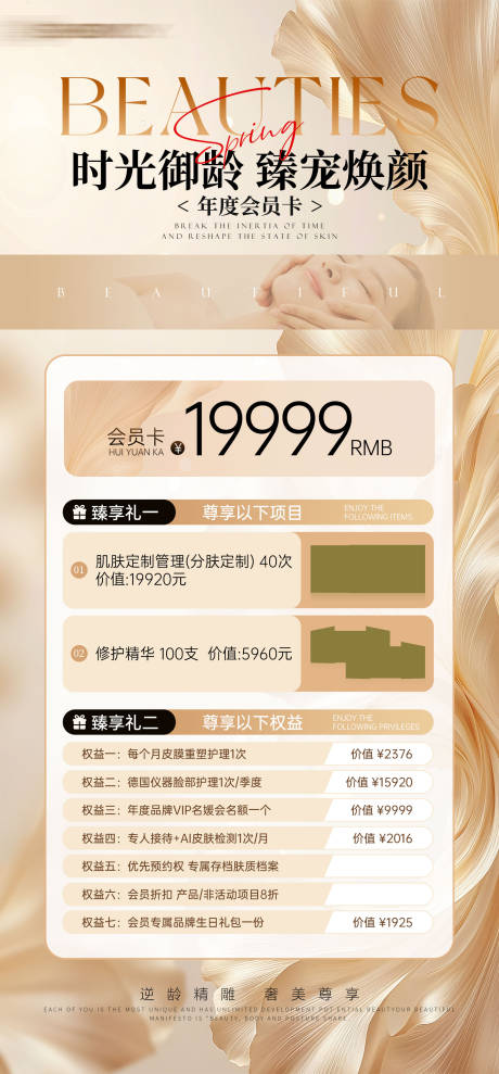 源文件下载【享设计】搜索编号：32050036121083890【美业医美年度会员卡海报】