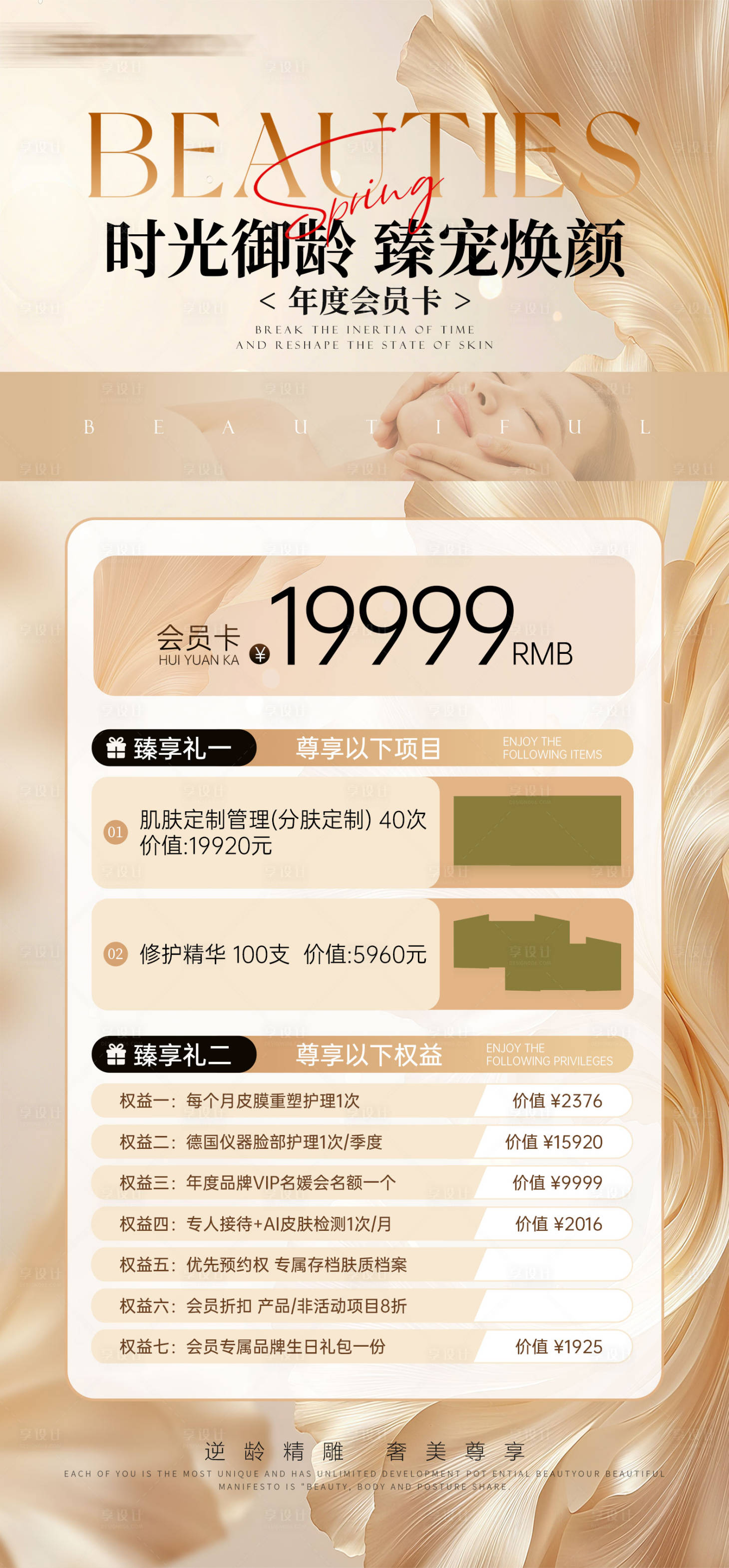 源文件下载【享设计】搜索编号：32050036121083890【美业医美年度会员卡海报】