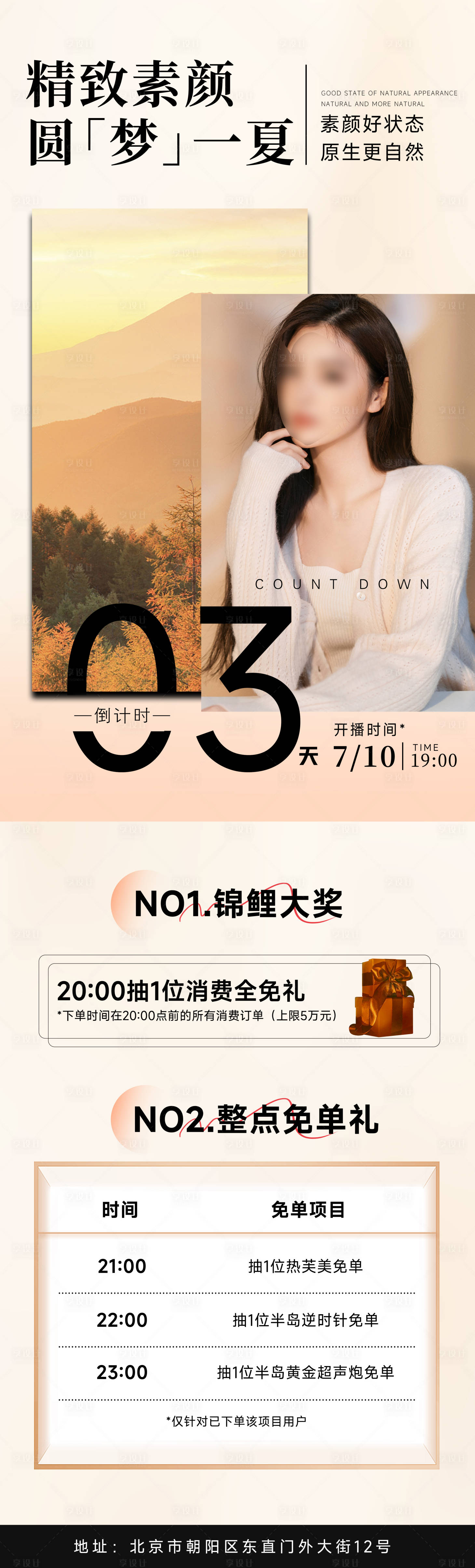 源文件下载【享设计】搜索编号：26820035880208394【医美直播倒计时海报长图】