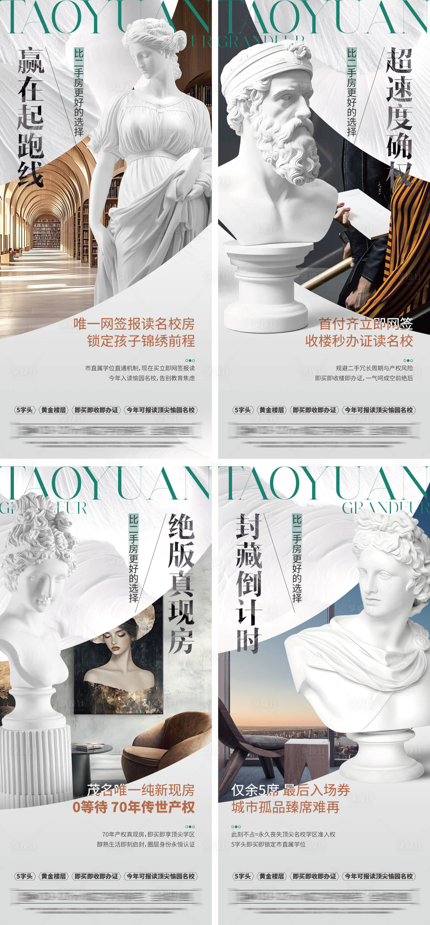源文件下载【享设计】搜索编号：20140036155336419【现房价值海报】