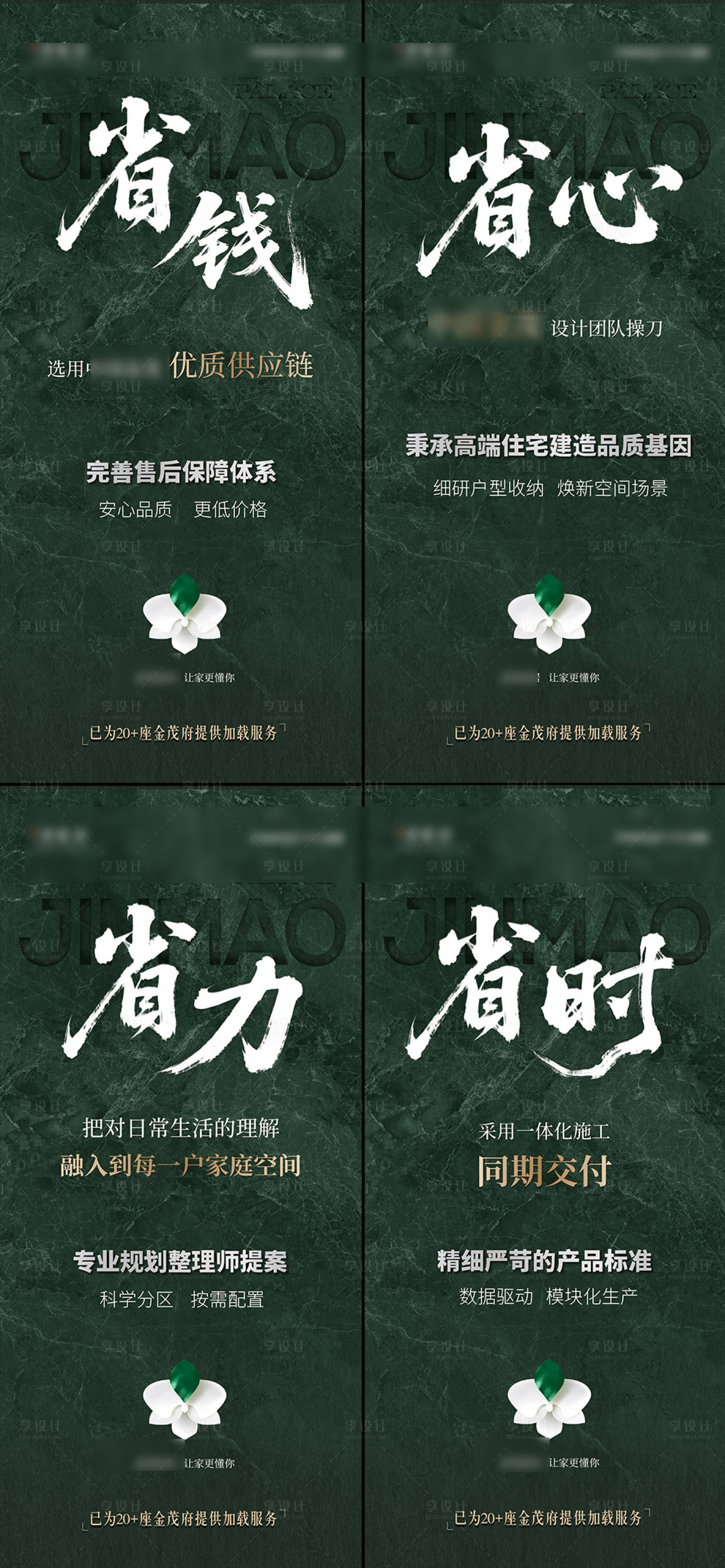 源文件下载【享设计】搜索编号：89970035709292235【地产价值点系列海报】