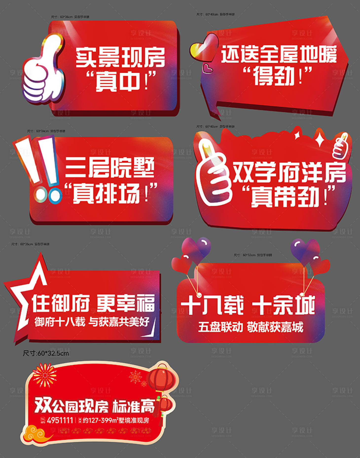 源文件下载【享设计】搜索编号：68640035924677584【地产手举牌 】