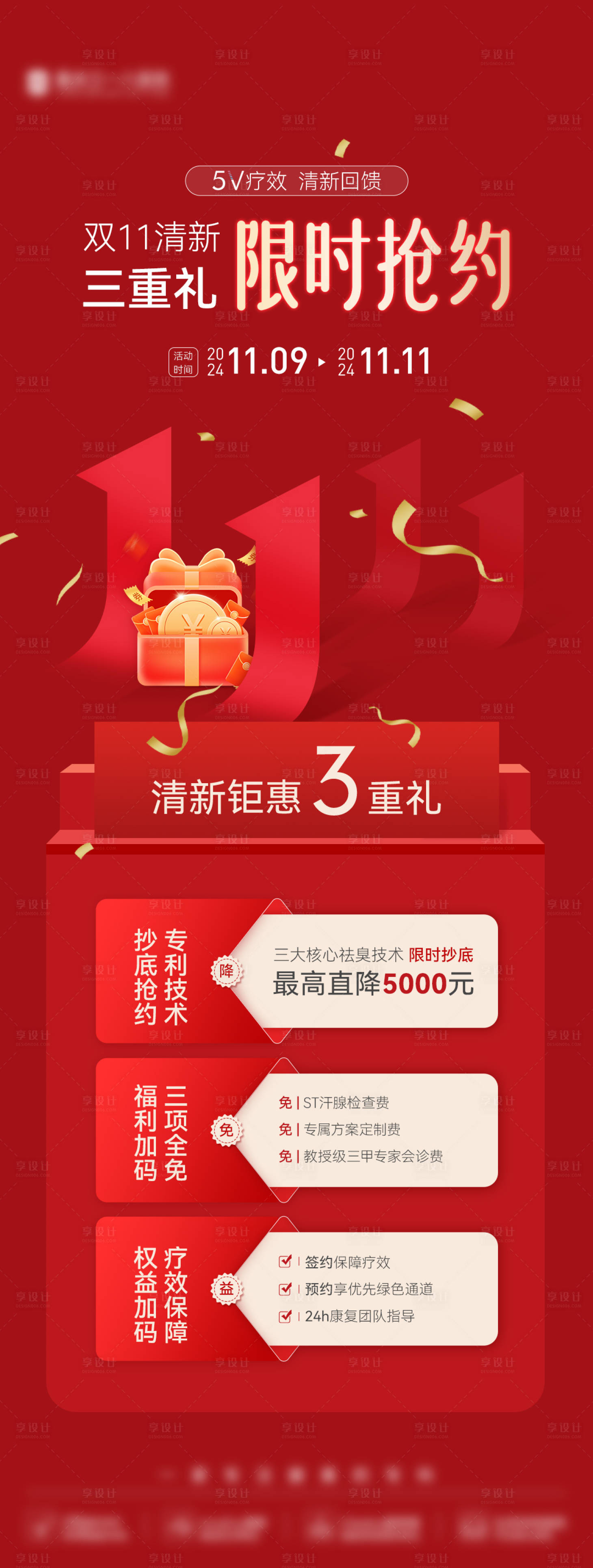 源文件下载【享设计】搜索编号：76250035886981357【双十一三重礼卡项优惠钜惠海报】