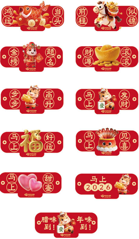 源文件下载【享设计】搜索编号：17900036032576969【马年异形祝福板】