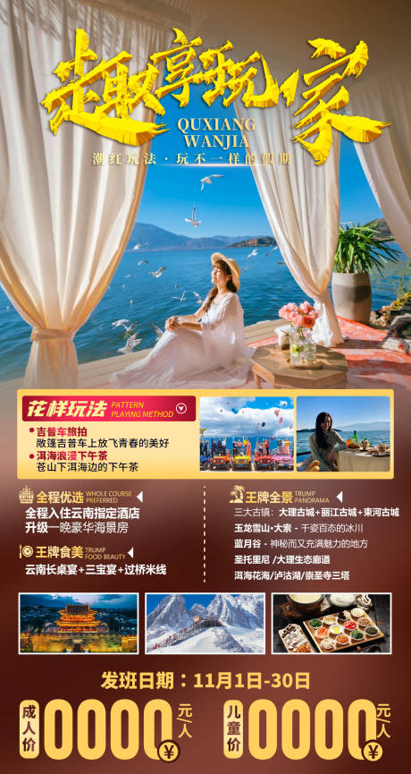 源文件下载【享设计】搜索编号：82350035607355346【云南大理旅游海报】