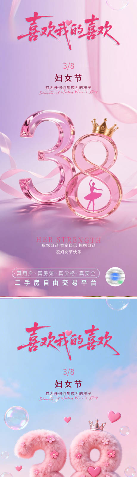 源文件下载【享设计】搜索编号：94210035629194939【妇女节】