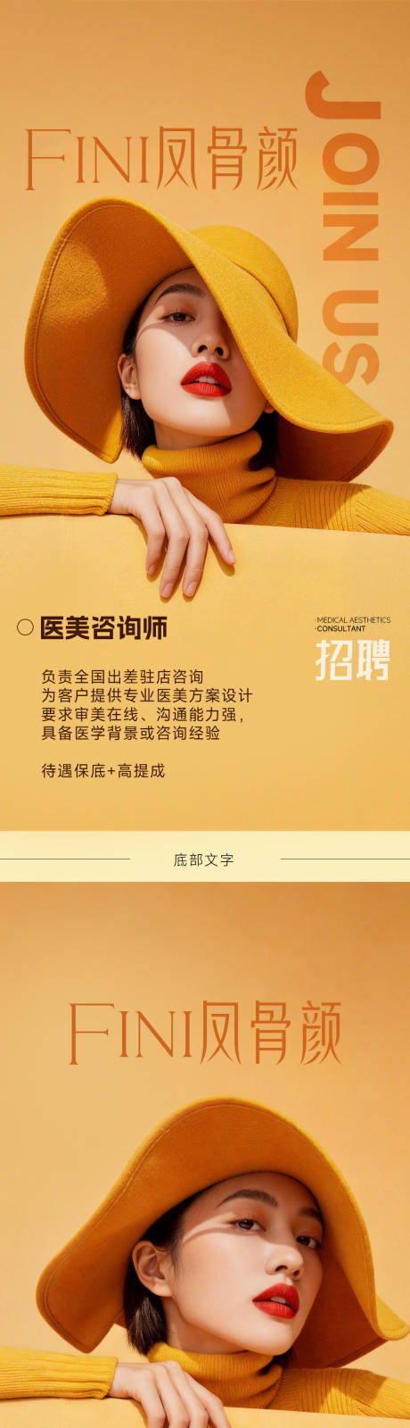 源文件下载【享设计】搜索编号：59560035964404938【医美招聘高级海报】
