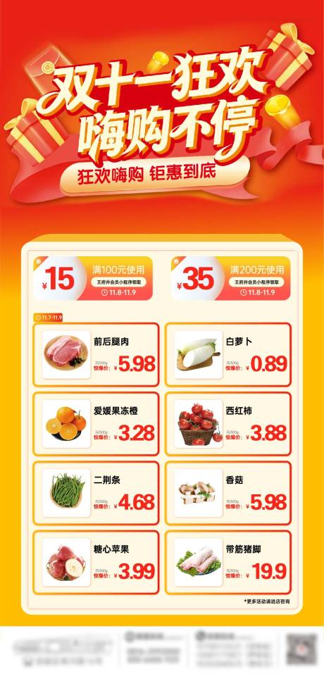 源文件下载【享设计】搜索编号：26840035659999302【超市折扣活动促销海报】
