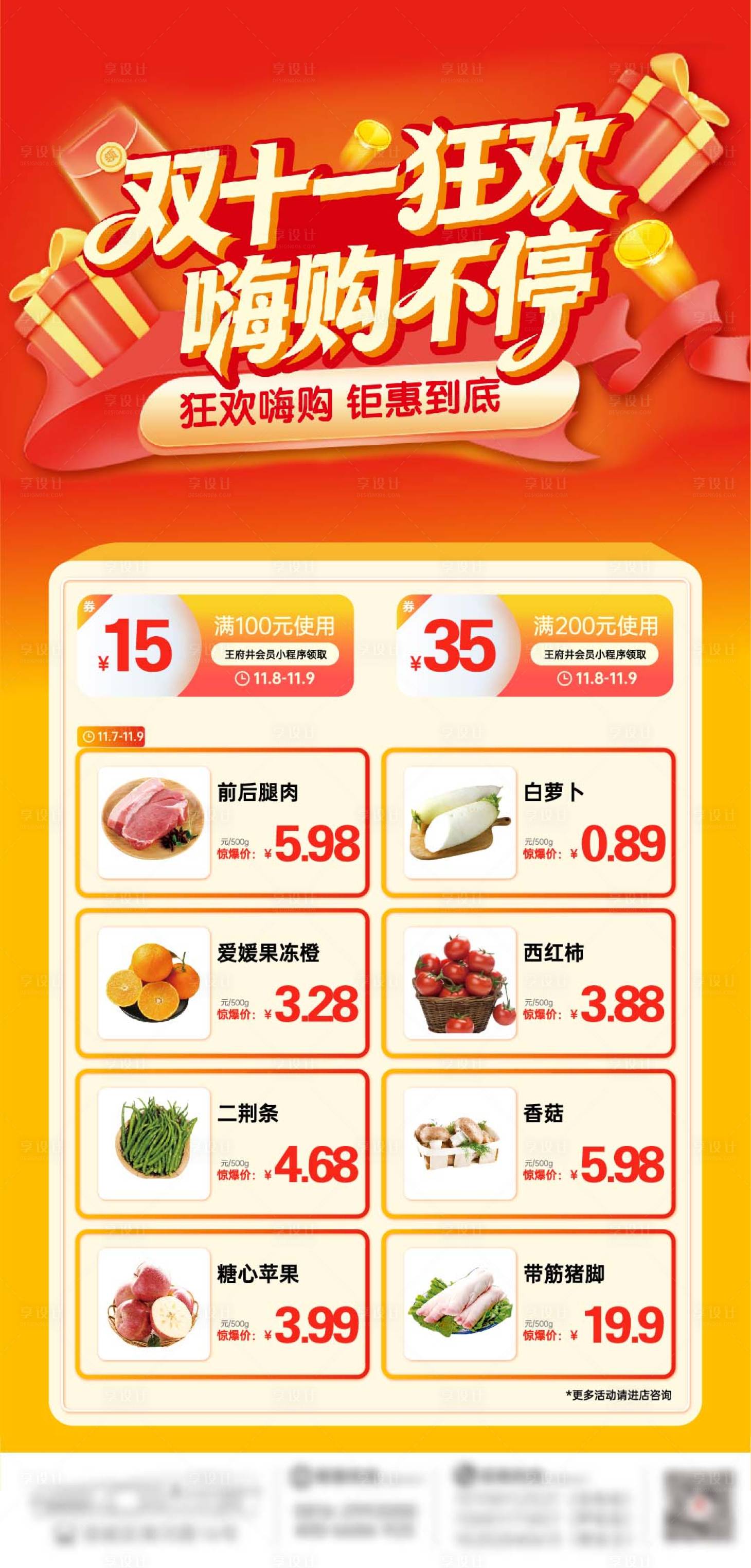 源文件下载【享设计】搜索编号：26840035659999302【超市折扣活动促销海报】