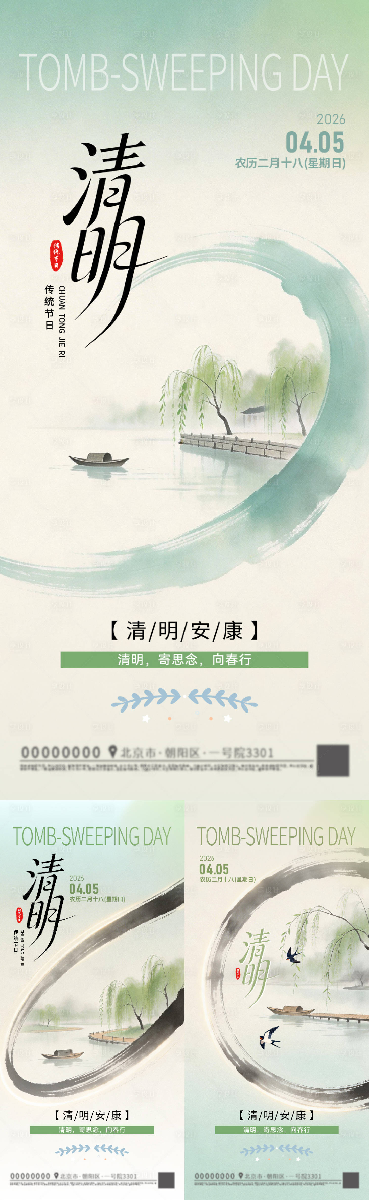 源文件下载【享设计】搜索编号：54340036131839391【清明节节日移动端海报】