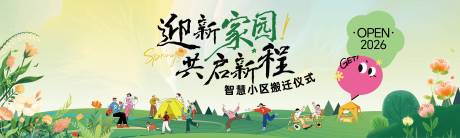 源文件下载【享设计】搜索编号：43490035691345626【春日搬迁仪式活动背景板】