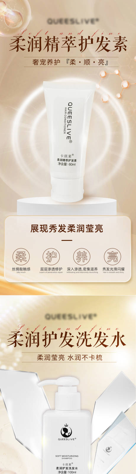 源文件下载【享设计】搜索编号：46780035634025034【金色洗发水护发素产品宣传海报组图】