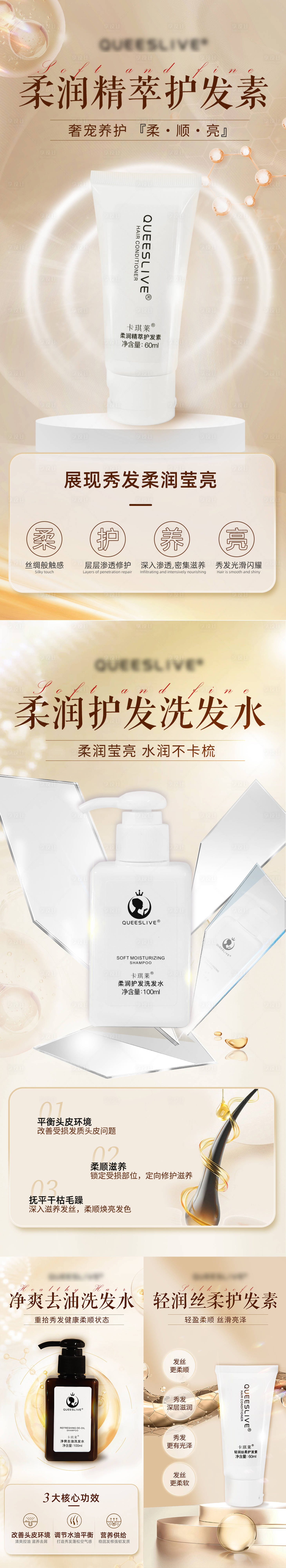 源文件下载【享设计】搜索编号：46780035634025034【金色洗发水护发素产品宣传海报组图】
