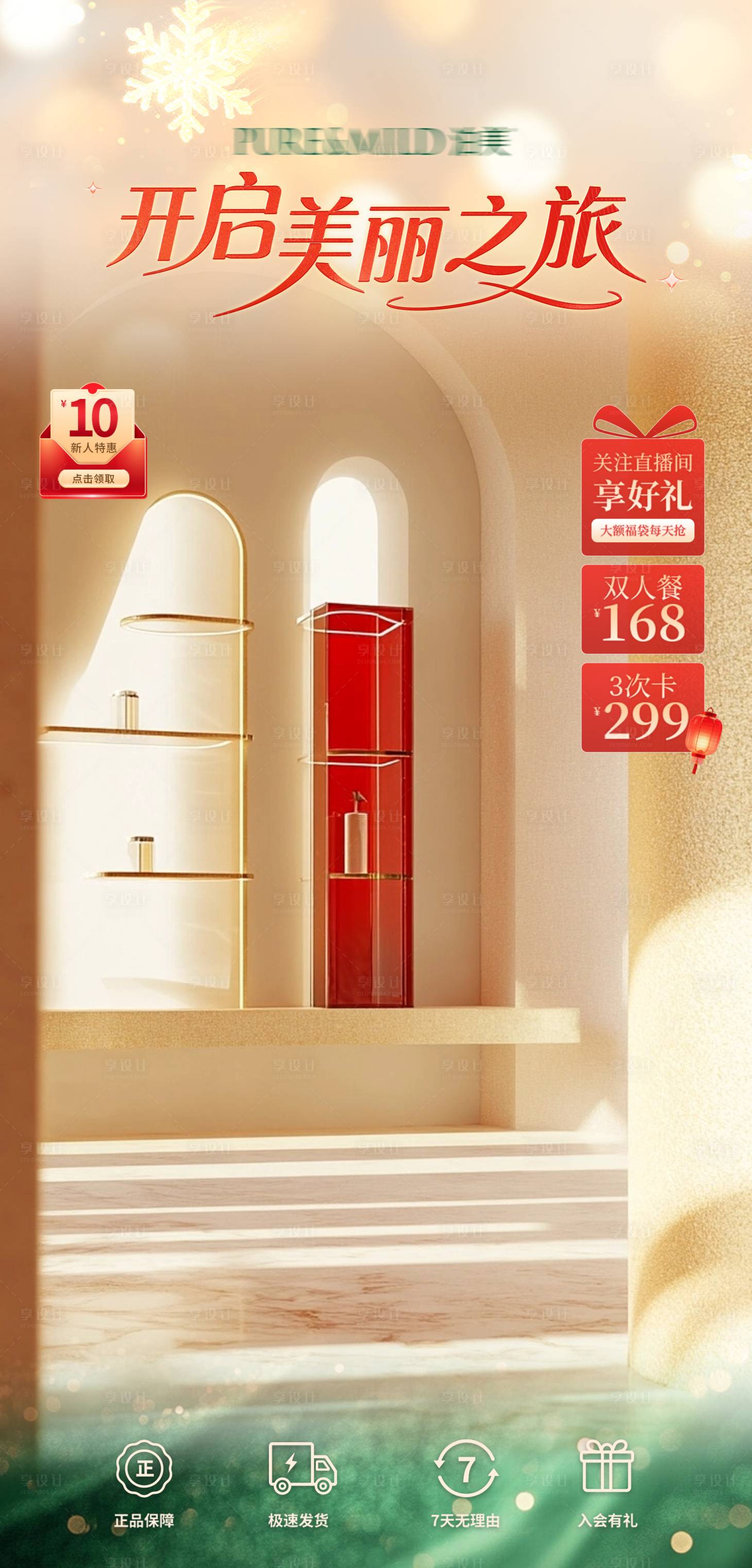 源文件下载【享设计】搜索编号：60180035915916062【美妆护肤品直播海报】