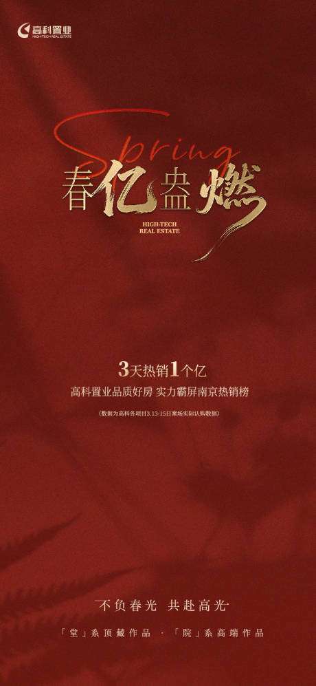 源文件下载【享设计】搜索编号：50810035877875668【地产热销海报】