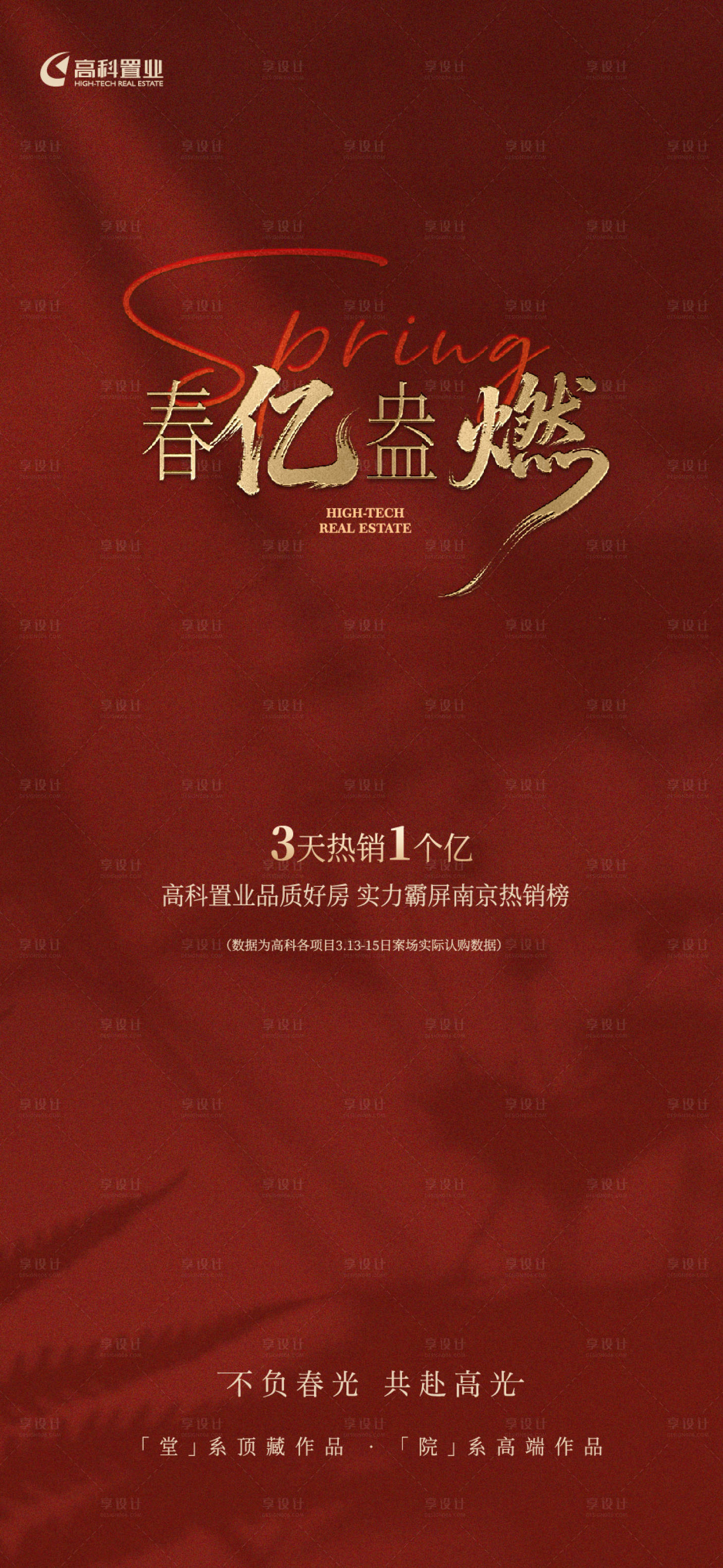 源文件下载【享设计】搜索编号：50810035877875668【地产热销海报】