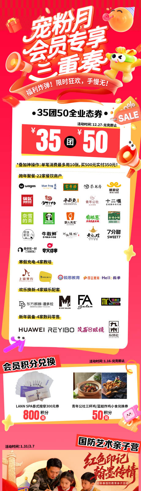 源文件下载【享设计】搜索编号：33590035617267051【商场团购活动积分兑换  】