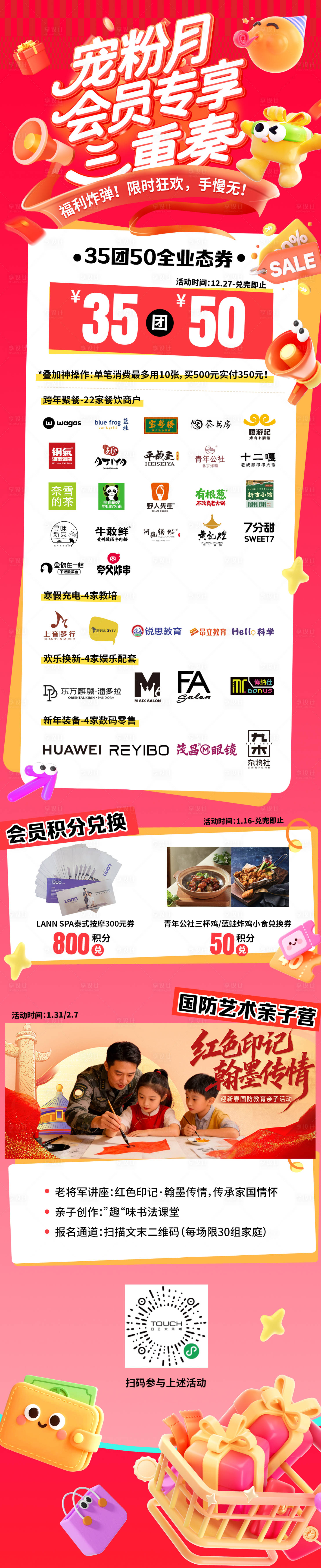 源文件下载【享设计】搜索编号：33590035617267051【商场团购活动积分兑换  】
