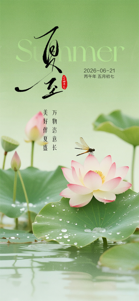 源文件下载【享设计】搜索编号：80680036074665268【夏至节气海报】