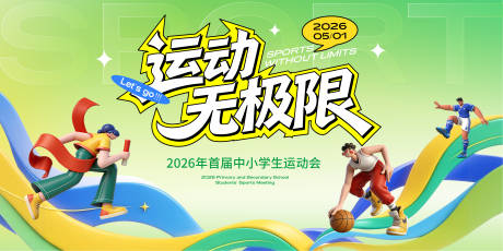 源文件下载【享设计】搜索编号：16990035958423187【校园运动会背景板】