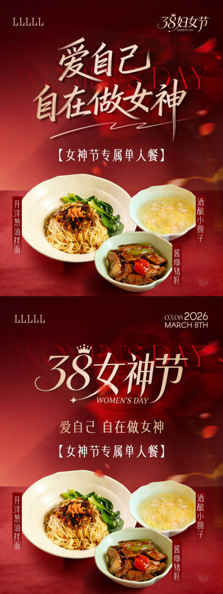 源文件下载【享设计】搜索编号：34820035672637330【女神节餐饮海报】