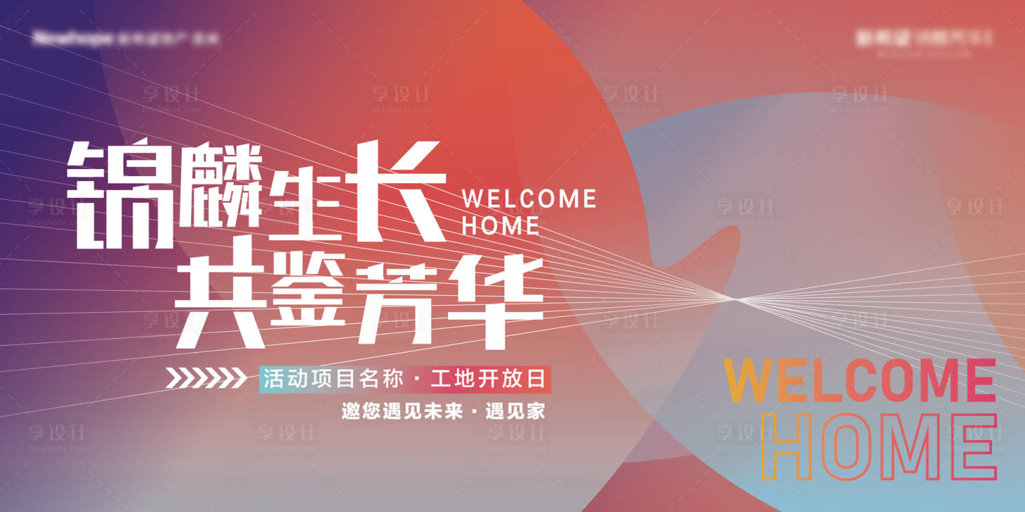 源文件下载【享设计】搜索编号：77660035903504921【简约现代地产开放交付主kv】