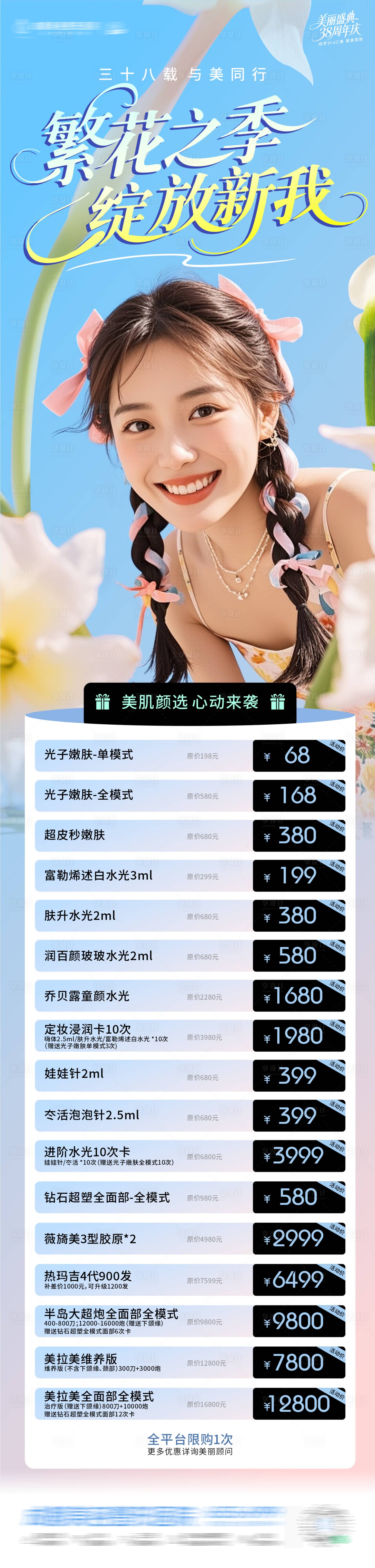 源文件下载【享设计】搜索编号：53030036153604402【医美春天长图】
