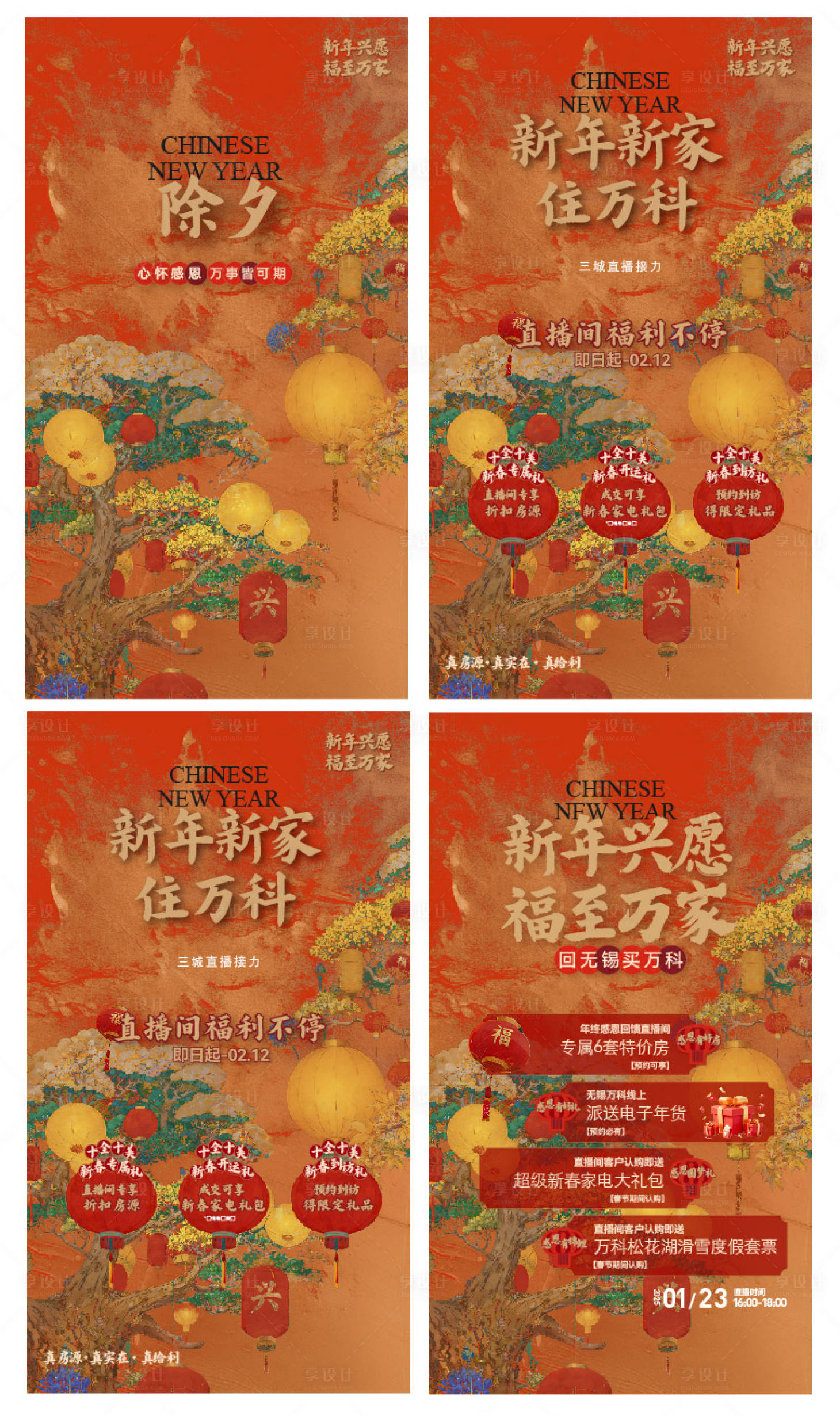 源文件下载【享设计】搜索编号：28780035952599417【地产春节活动海报】