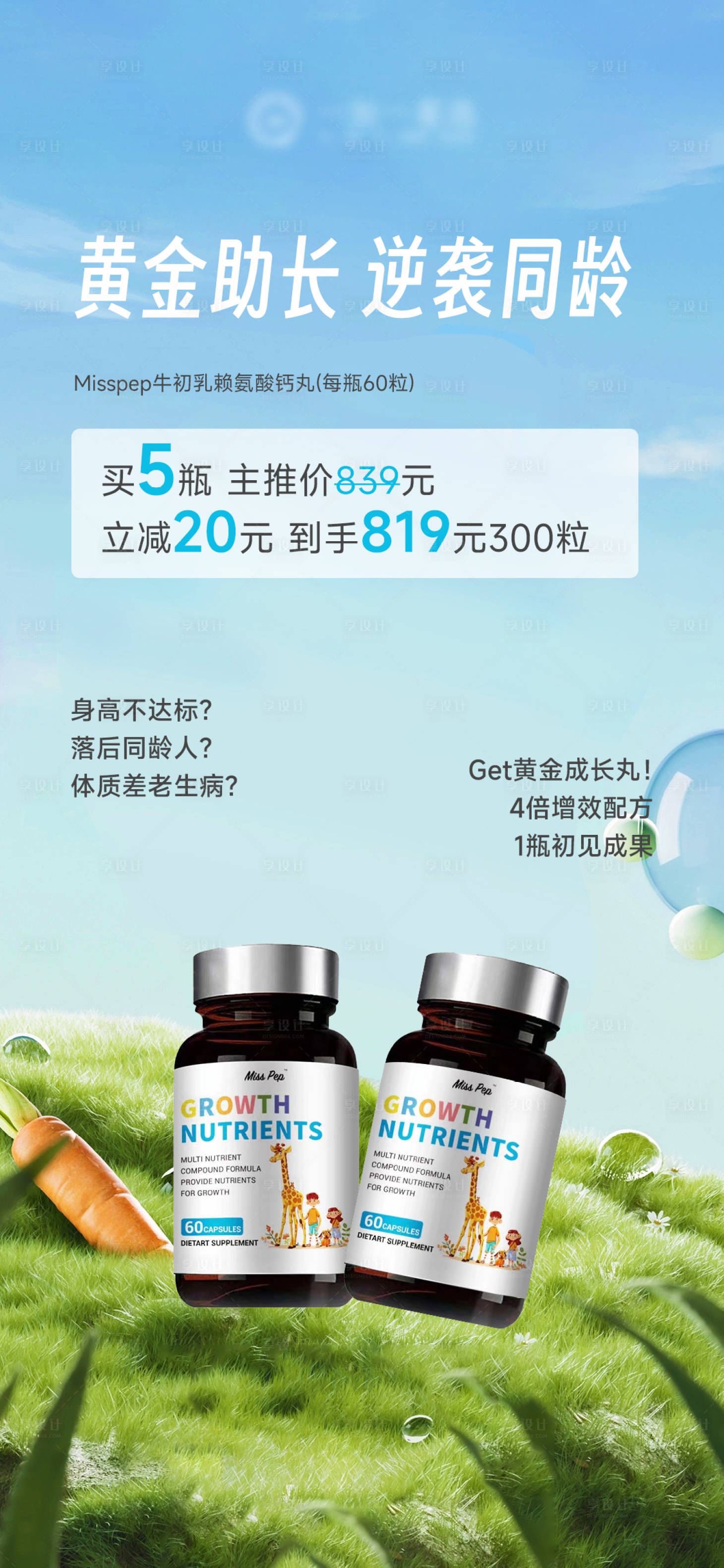 源文件下载【享设计】搜索编号：85990035919187813【钙片产品机制海报】