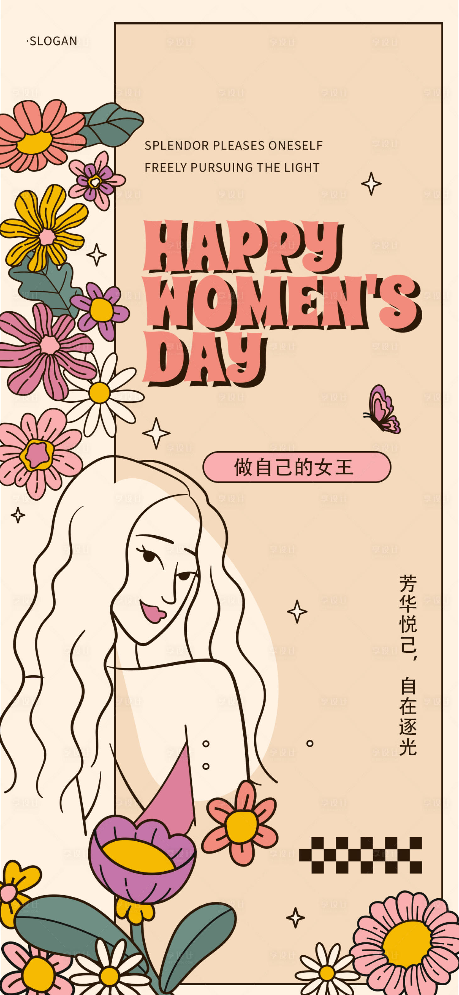 源文件下载【享设计】搜索编号：83590035618999858【女神节海报】