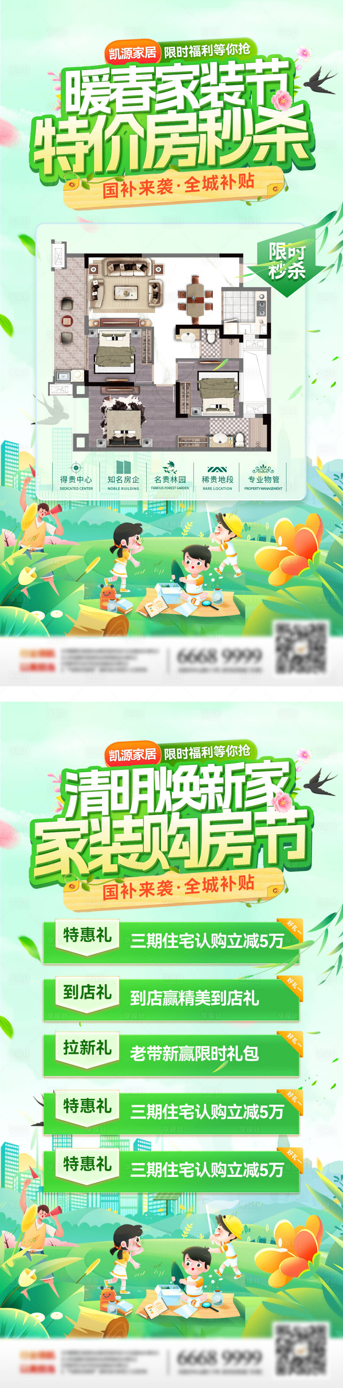 源文件下载【享设计】搜索编号：59330035852967088【房地产暖春清明节购房节家装特价房焕新】