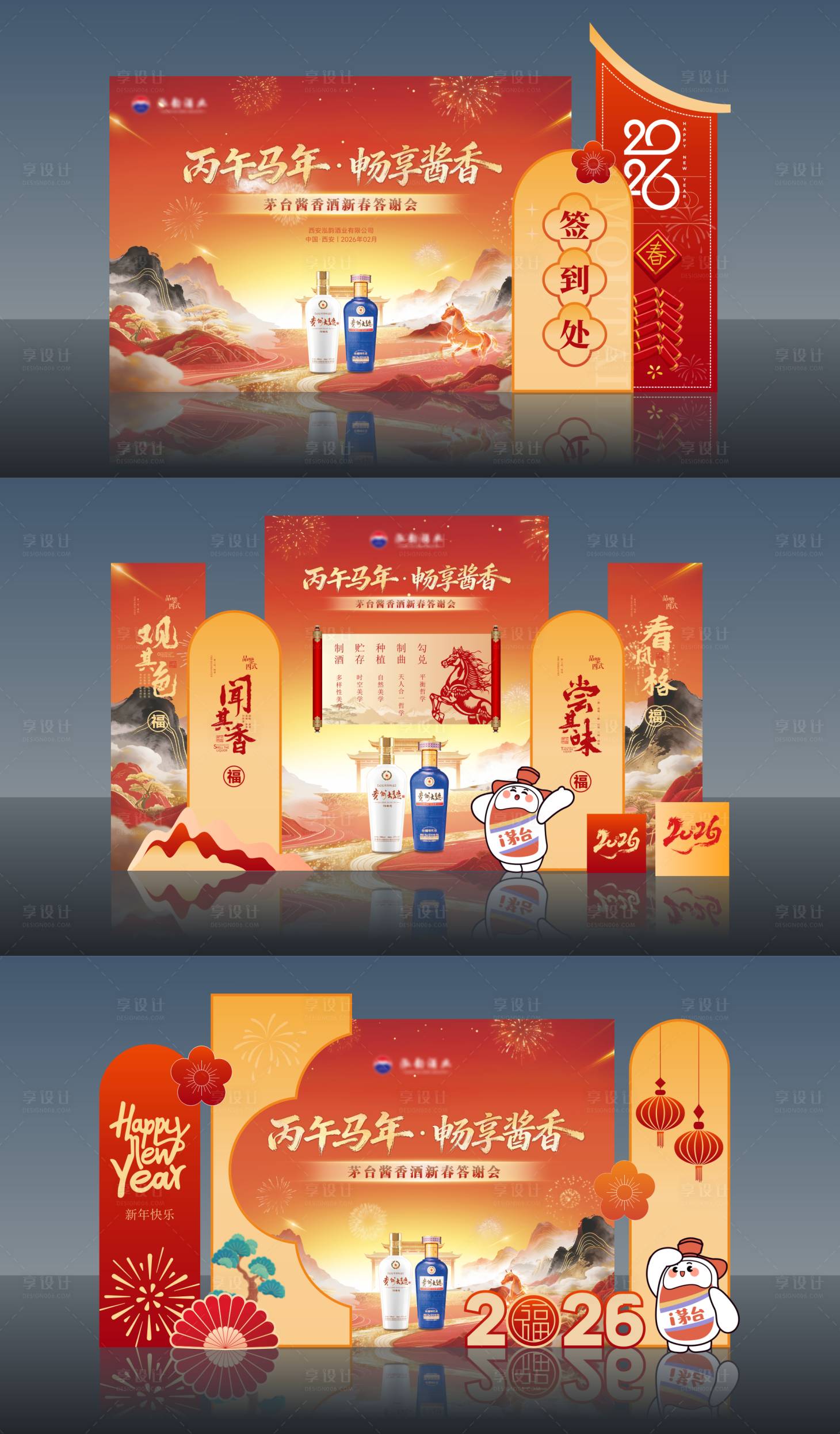 源文件下载【享设计】搜索编号：94540036041436308【新春活动美陈】
