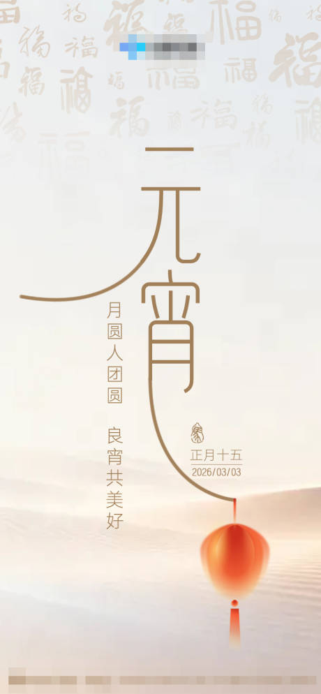 源文件下载【享设计】搜索编号：62210035630517952【元宵节海报】
