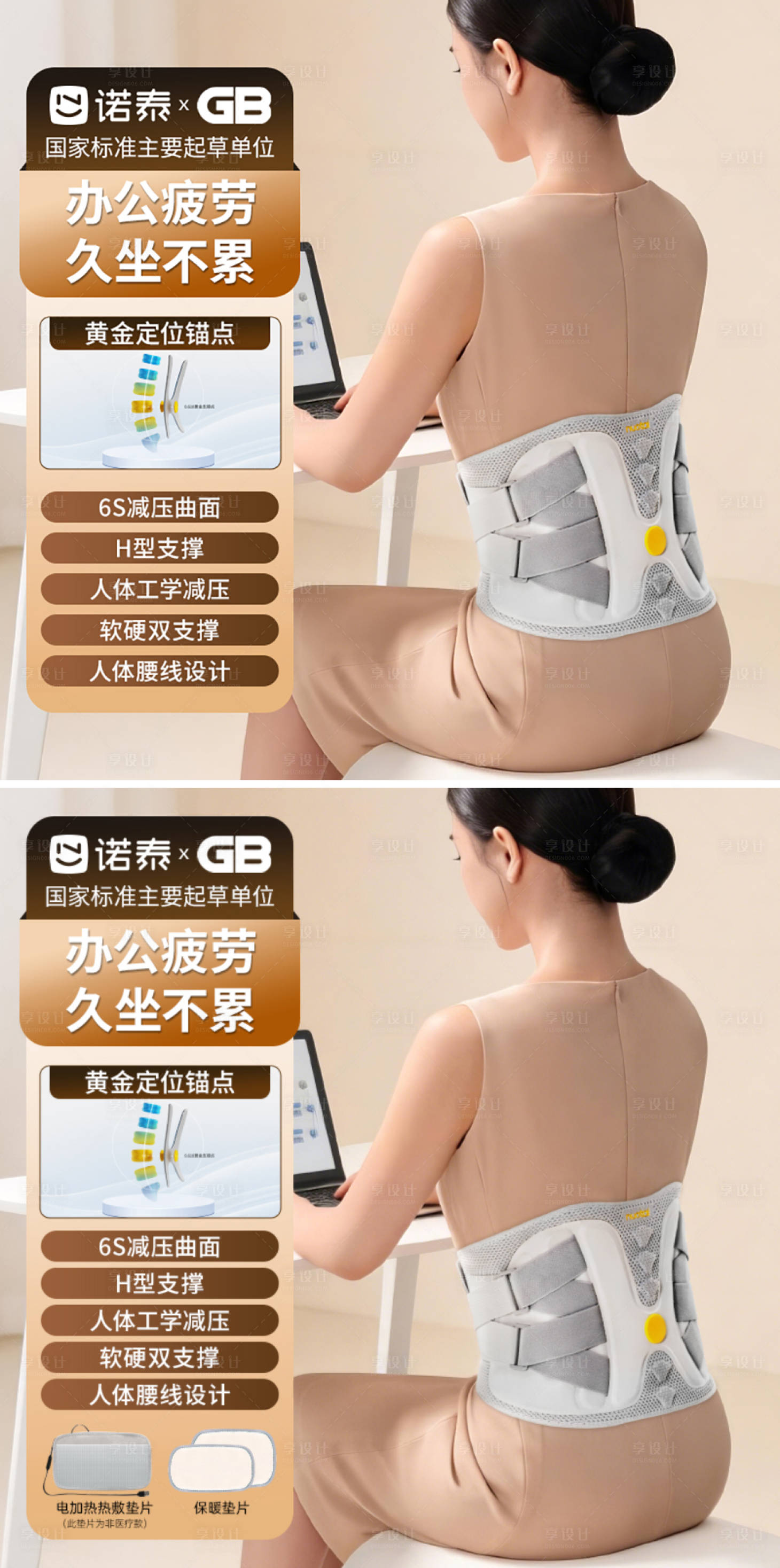 源文件下载【享设计】搜索编号：31590035957881658【护腰电商主图推广图】