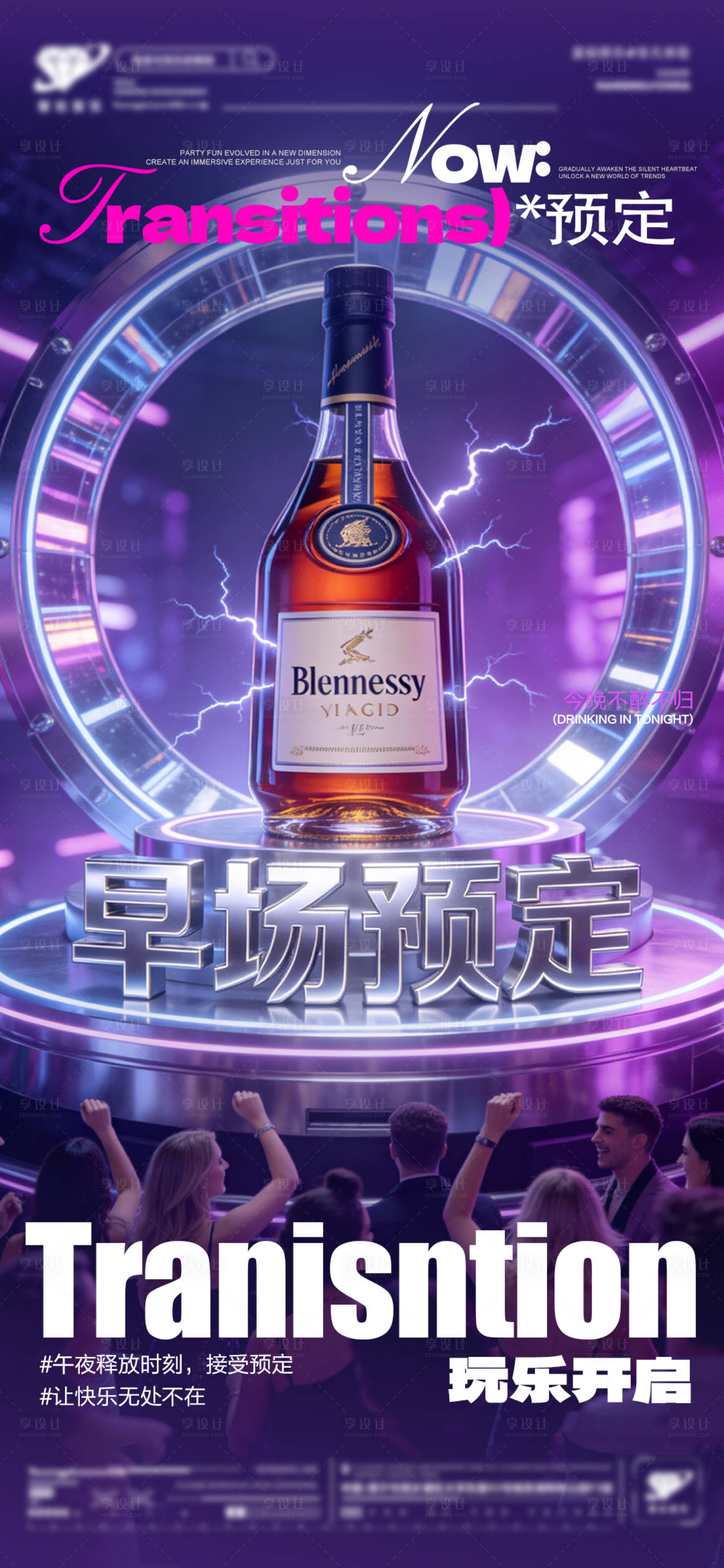 源文件下载【享设计】搜索编号：78530035595673168【酒吧早场预定海报】