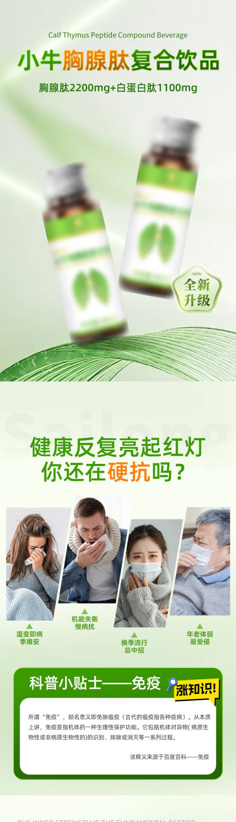 源文件下载【享设计】搜索编号：80060035973243523【保健品详情】