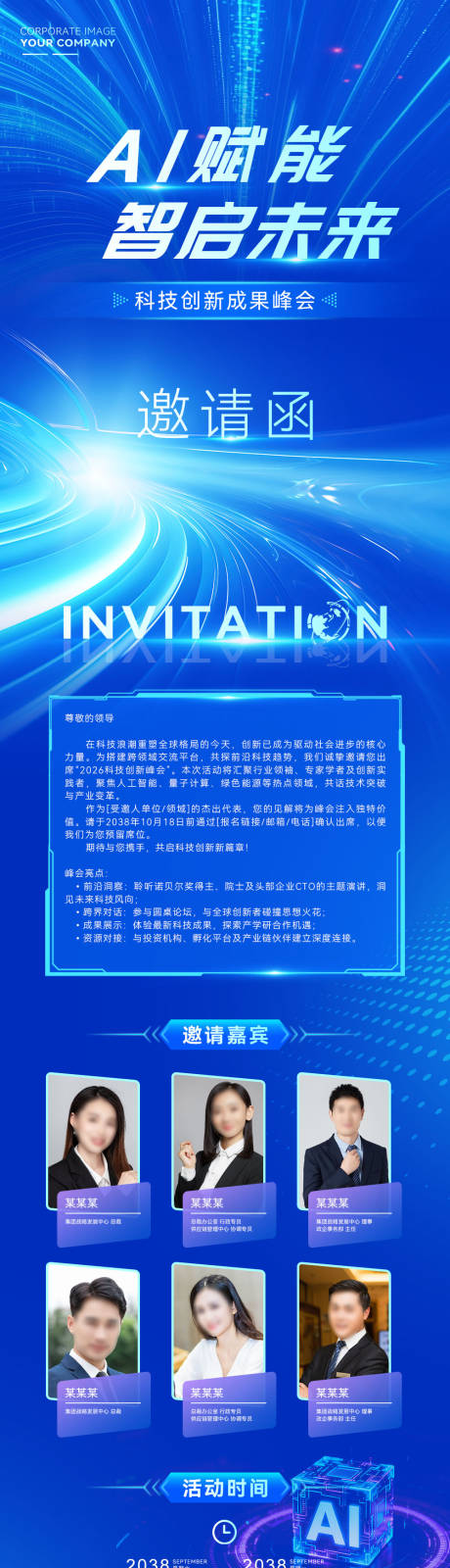 源文件下载【享设计】搜索编号：72490035866346477【创意AI人工智能活动长图】